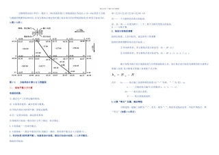 全面方格网计算土方量教材及例题
