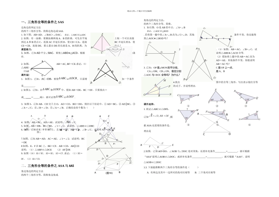 全等三角形复习基本题型分类_第1页