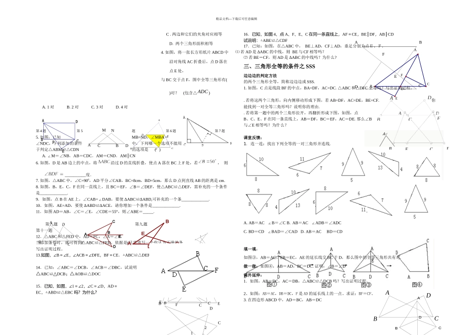 全等三角形复习基本题型分类_第2页