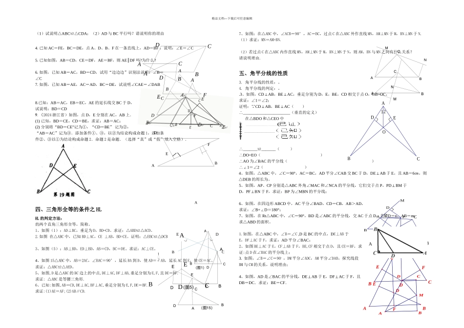 全等三角形复习基本题型分类_第3页