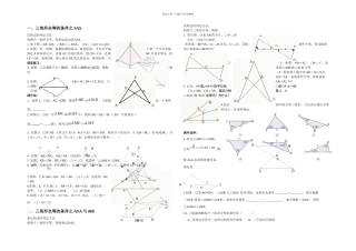 全等三角形复习基本题型分类