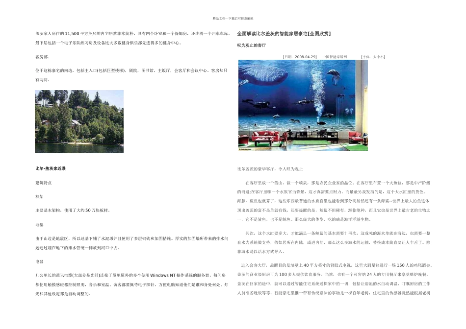 全面解读比尔盖茨的智能家居豪宅_第2页