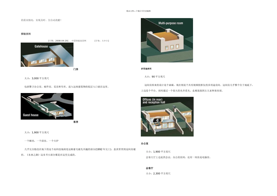 全面解读比尔盖茨的智能家居豪宅_第3页