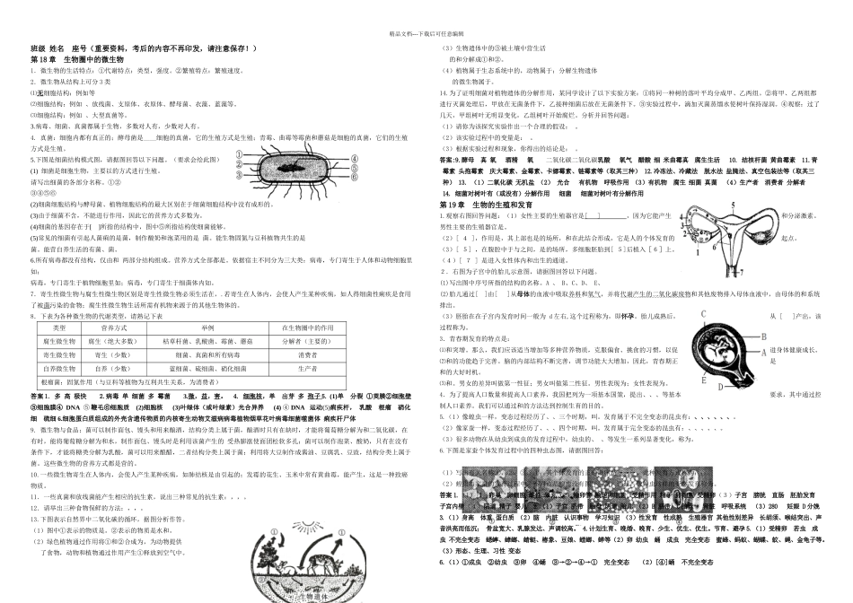 八上生物复习提纲章_第1页