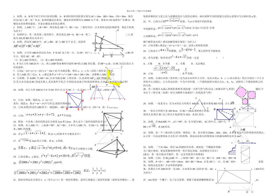 八上数学兴趣题放_第1页