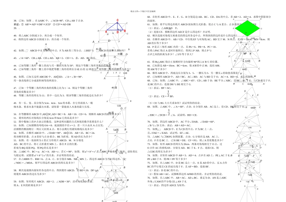 八上数学兴趣题放_第2页
