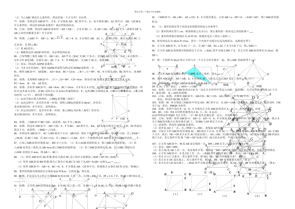 八上数学兴趣题放_第3页