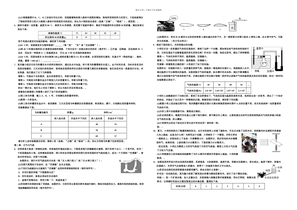 八上科学备战期末系列三实验探究题好题汇编_第2页