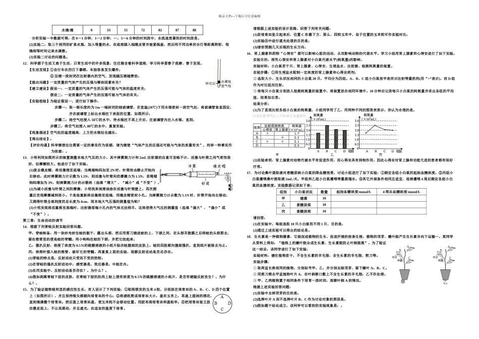 八上科学备战期末系列三实验探究题好题汇编_第3页