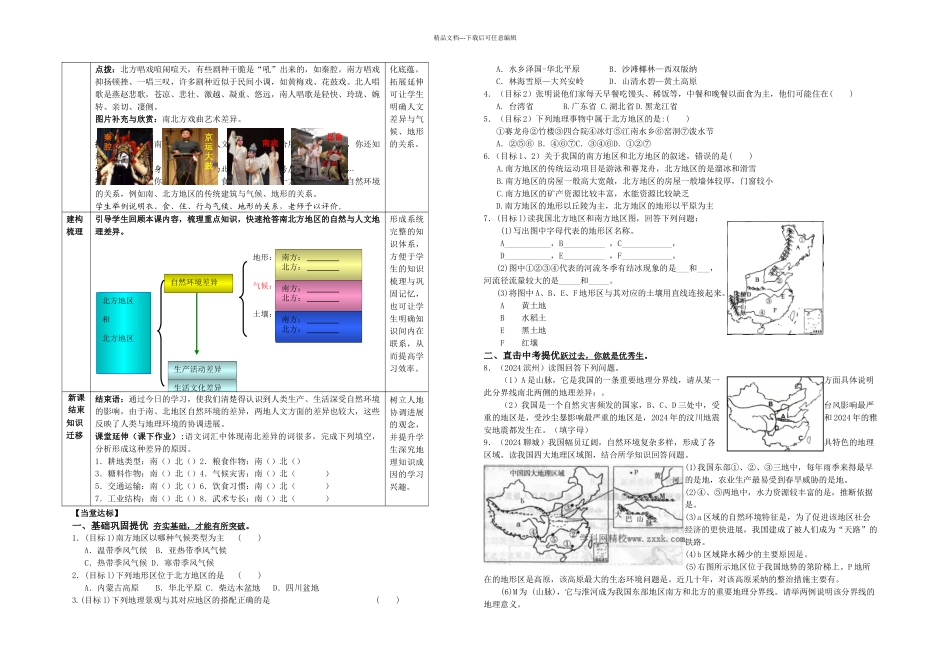 八下活动课认识南方地区和北方地区的区域差异_第3页