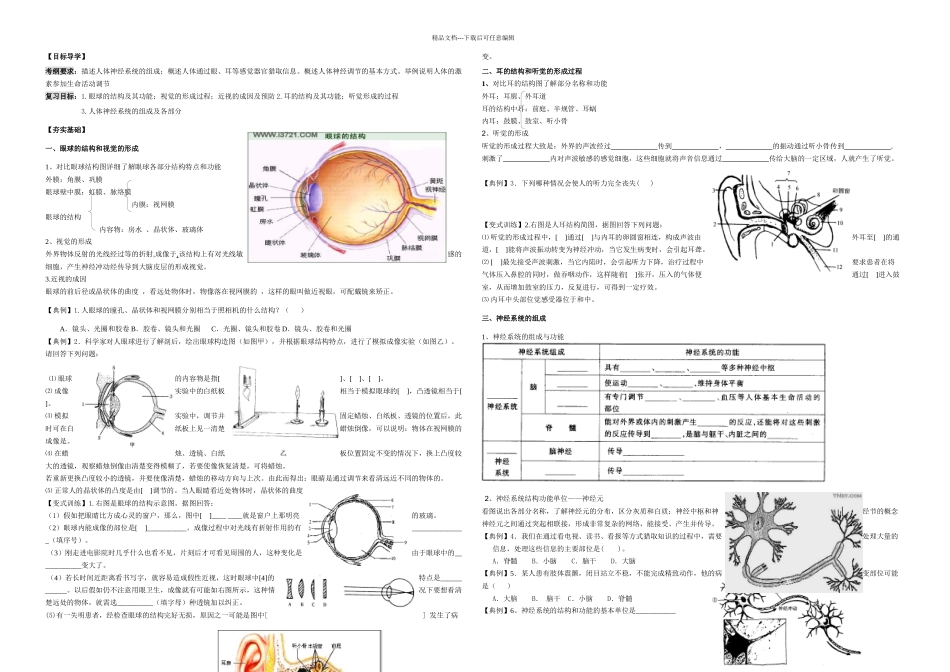 八下生物人体生命活动的调节李建华_第1页