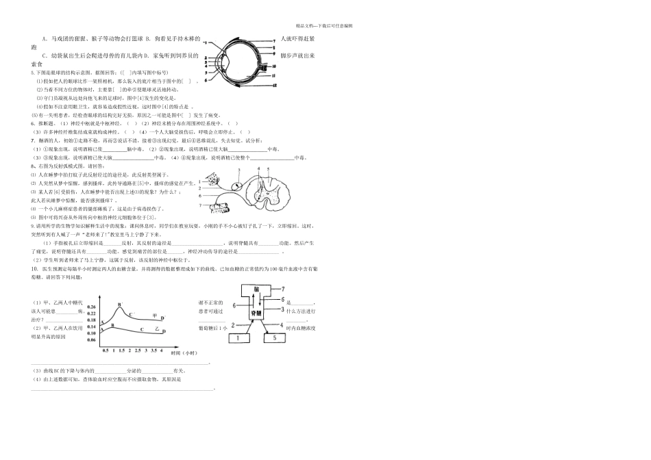 八下生物人体生命活动的调节李建华_第3页