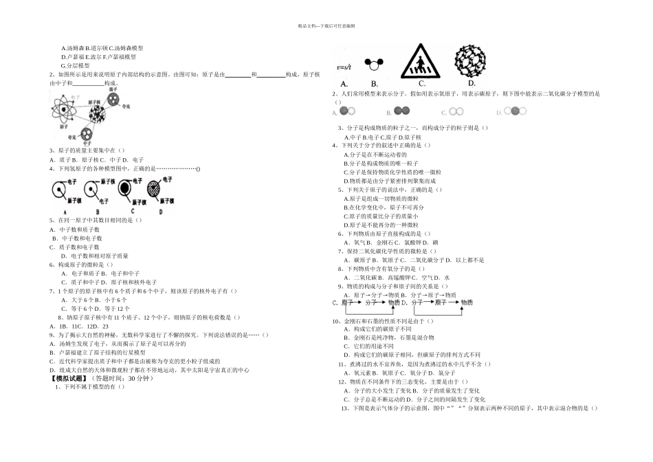 八下科学节练习_第2页