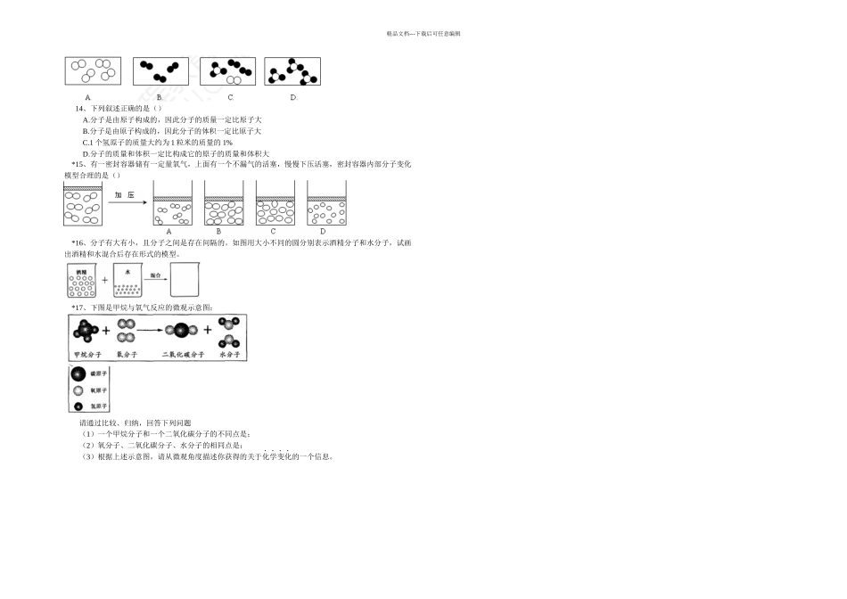 八下科学节练习_第3页