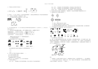 八下科学节练习