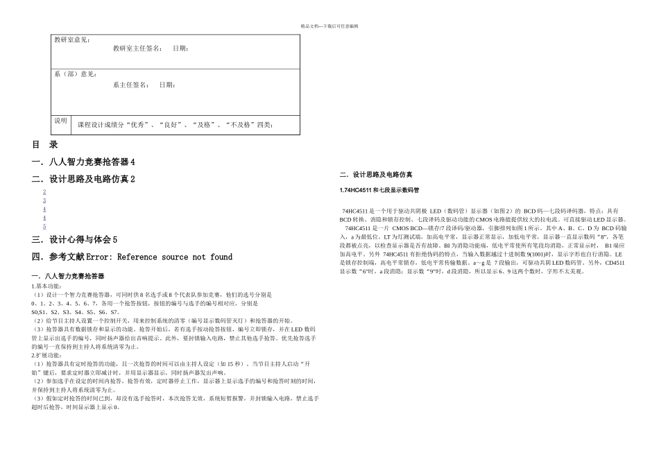 八人智力竞赛抢答器数电课程设计_第2页