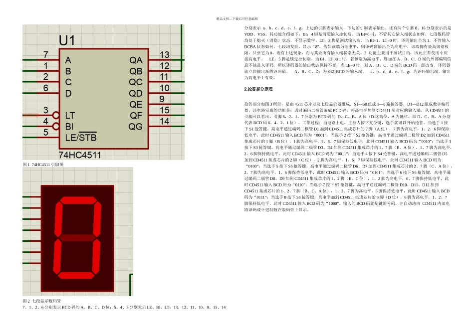 八人智力竞赛抢答器数电课程设计_第3页
