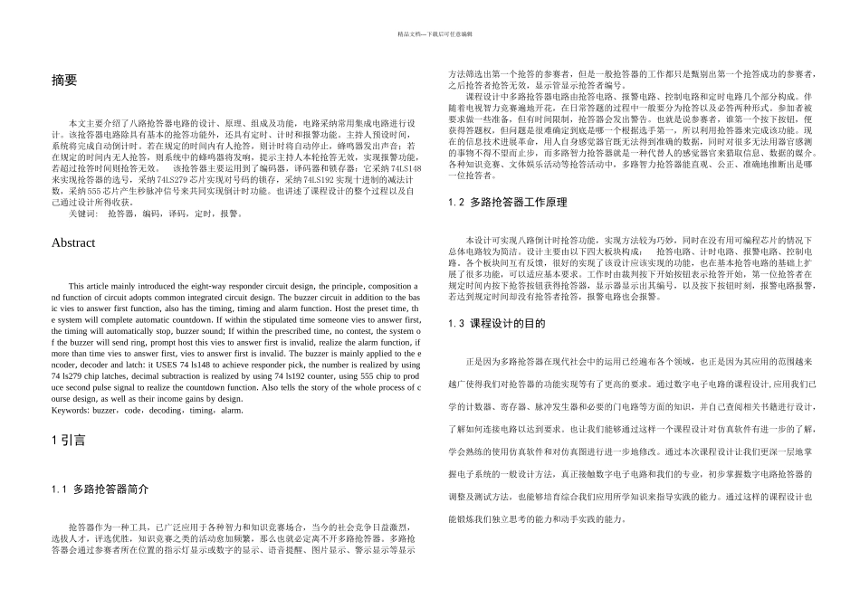 八位多路抢答器_第3页