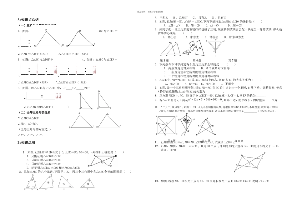 全等三角形的判定基础练习题_第1页