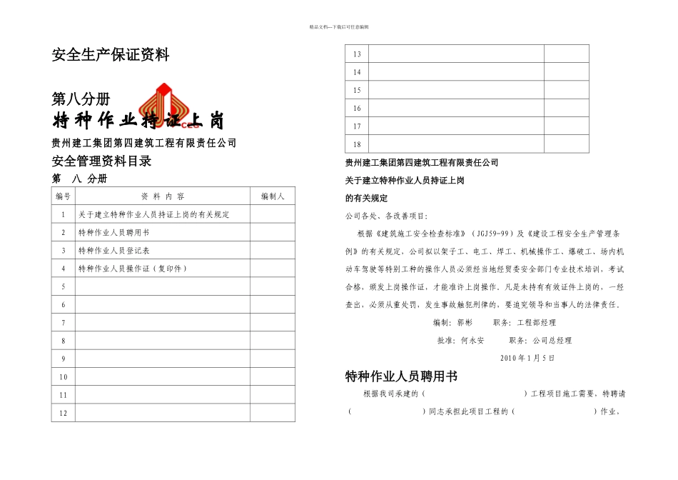 八分册特种作业持证上岗_第1页