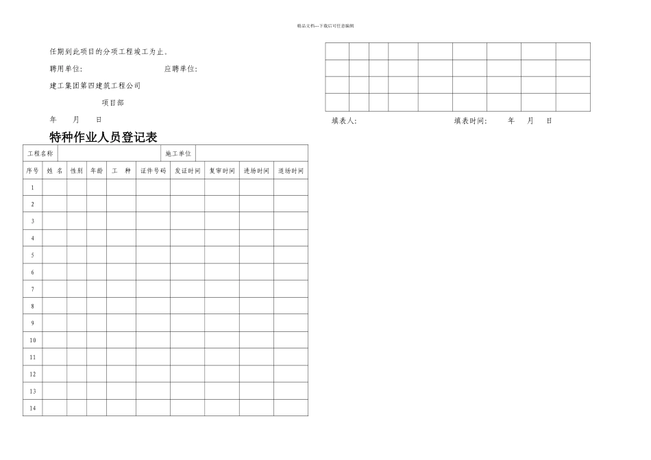 八分册特种作业持证上岗_第2页