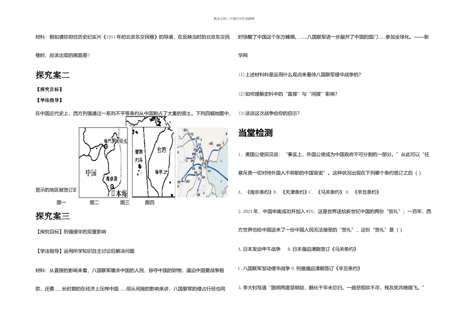 八国联军侵华_第2页