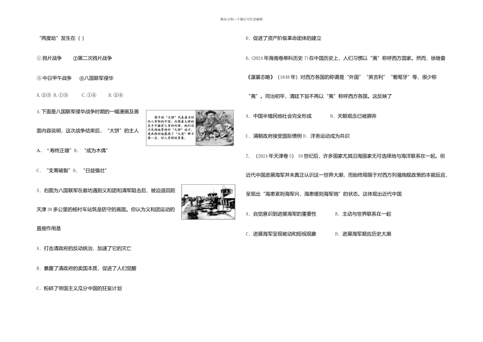 八国联军侵华_第3页