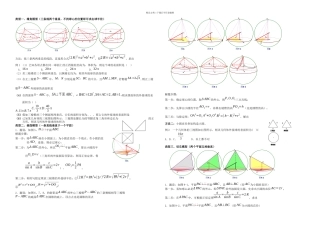 八个有趣模型搞定外接球内切球问题学生