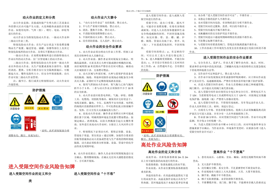 八大特殊危险作业危险告知牌_第1页