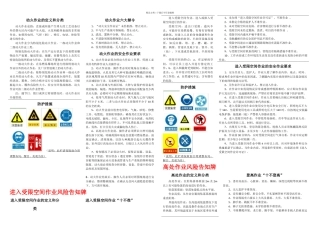 八大特殊危险作业危险告知牌