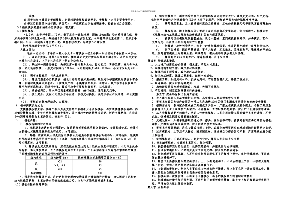 八大方案模板专项方案_第2页