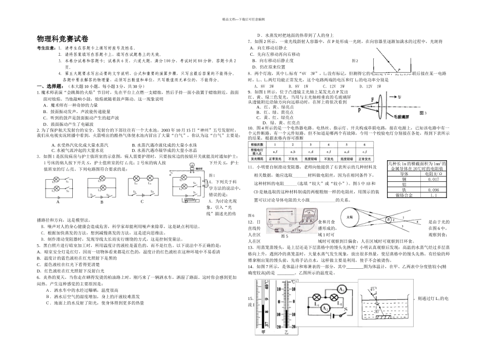 八年物理竞赛试卷_第1页