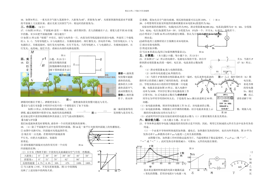 八年物理竞赛试卷_第2页