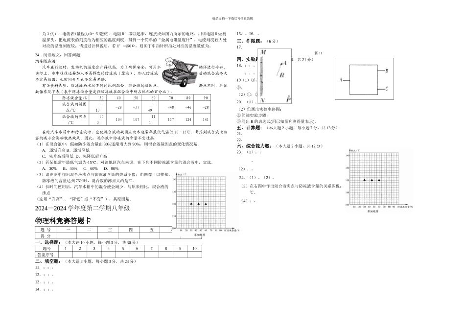 八年物理竞赛试卷_第3页