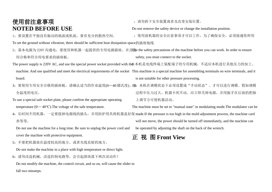 全自动端子机说明书_第1页