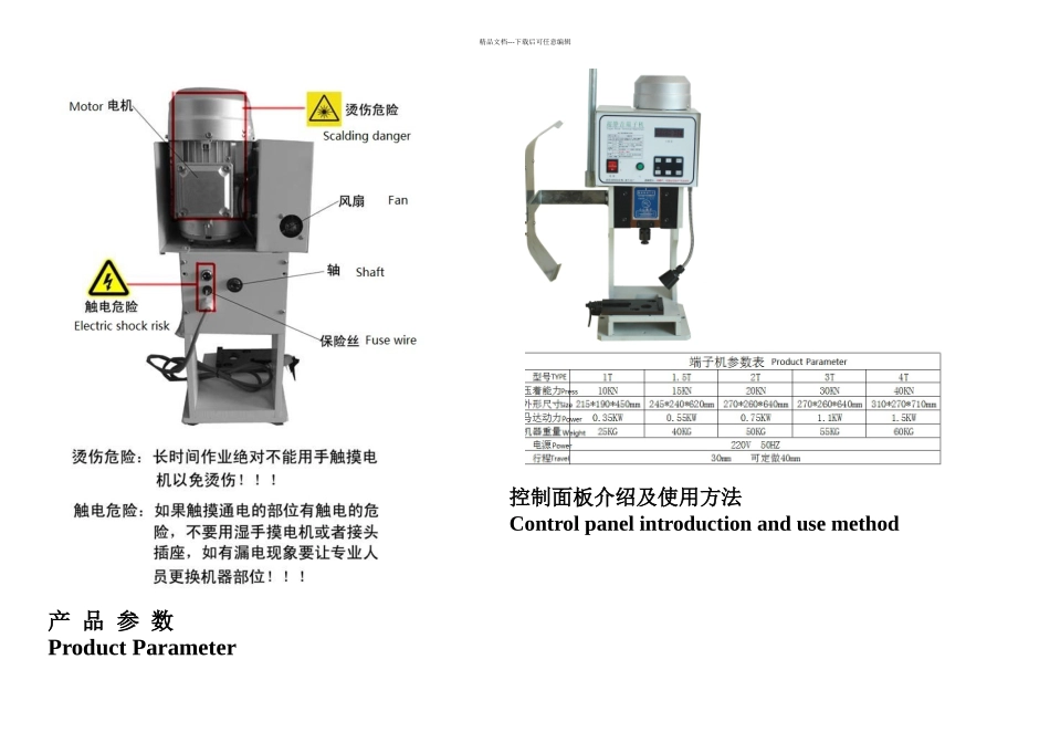 全自动端子机说明书_第3页