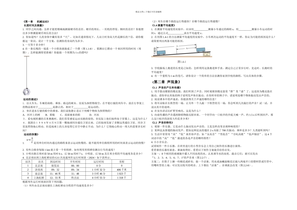 八年级上册动手动脑学物理_第1页