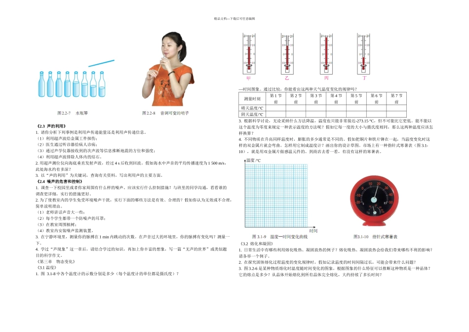八年级上册动手动脑学物理_第2页