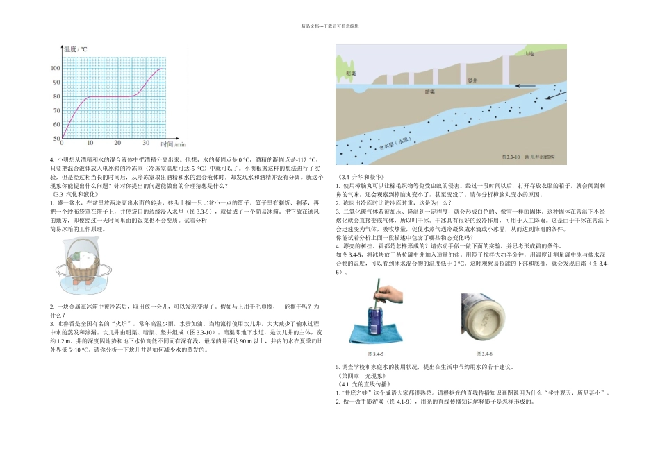 八年级上册动手动脑学物理_第3页