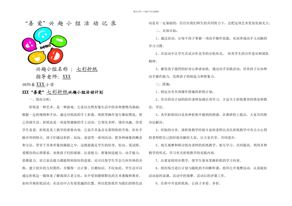 八小折纸社团_第1页