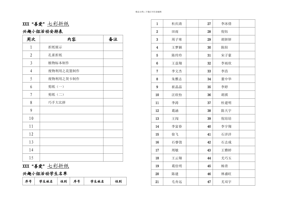 八小折纸社团_第2页
