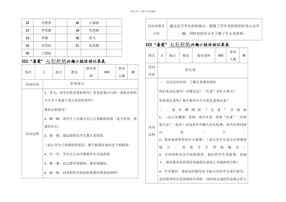 八小折纸社团_第3页