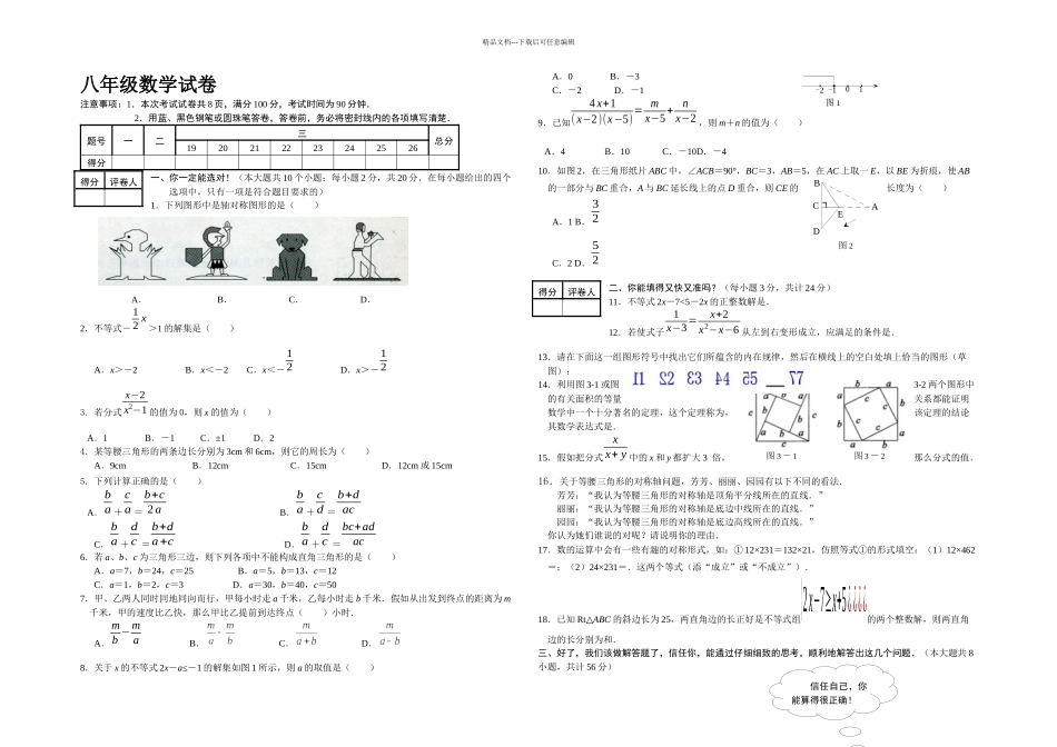 八年级上一学期期中质量检测八年级数学试卷冀教_第1页