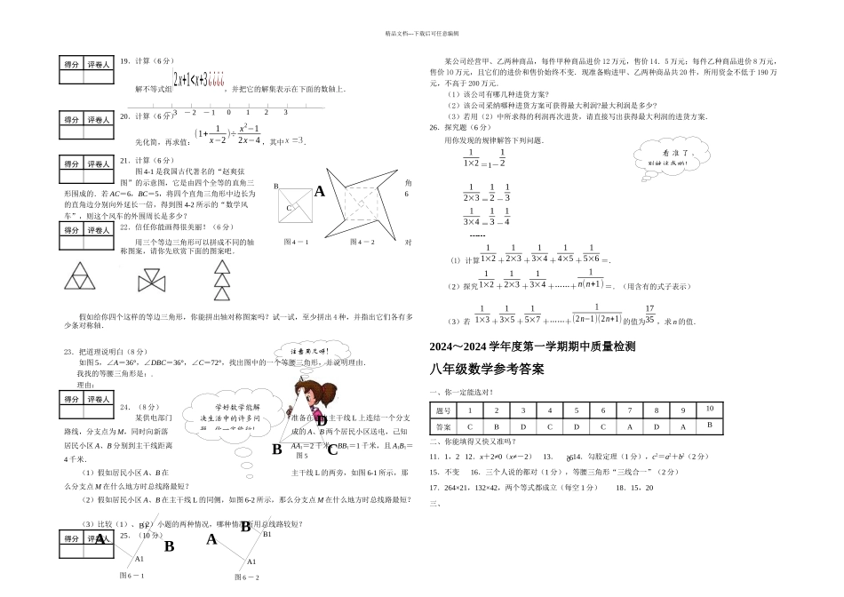 八年级上一学期期中质量检测八年级数学试卷冀教_第2页