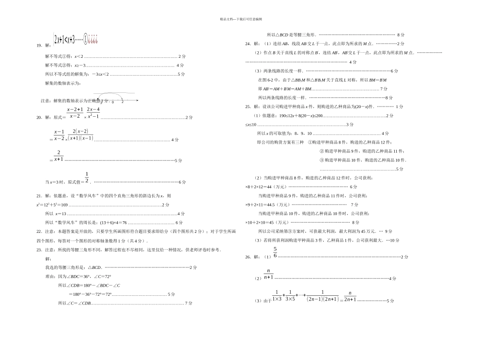 八年级上一学期期中质量检测八年级数学试卷冀教_第3页