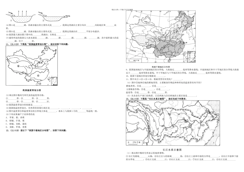 八年级上册地理填图练习题_第3页