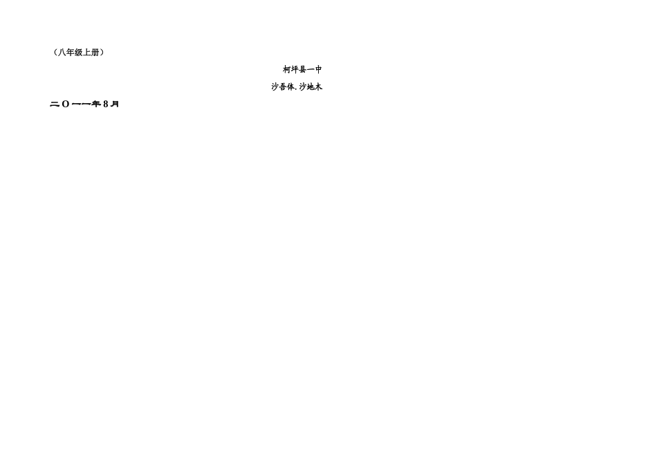 八年级上册flash信息技术_第1页