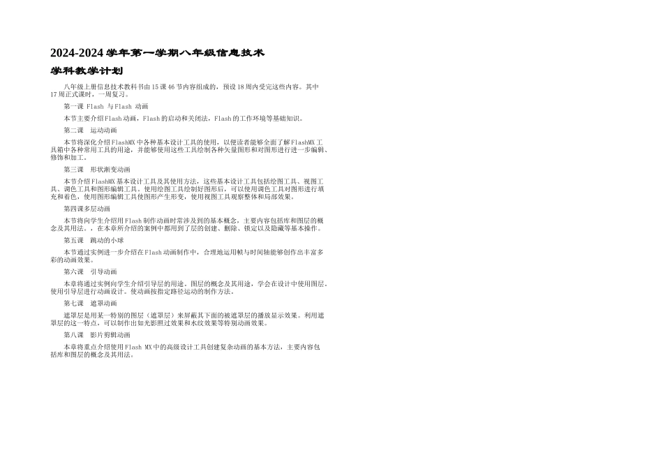 八年级上册flash信息技术_第3页