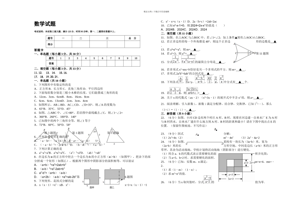 八年级上册数学期中考试试题_第1页