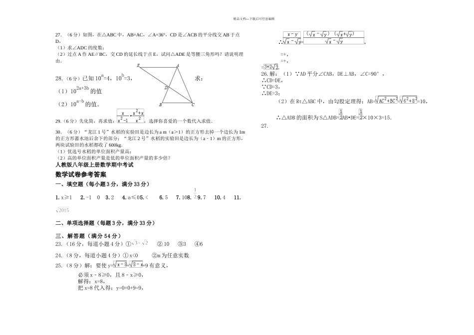 八年级上册数学期中考试试题_第2页